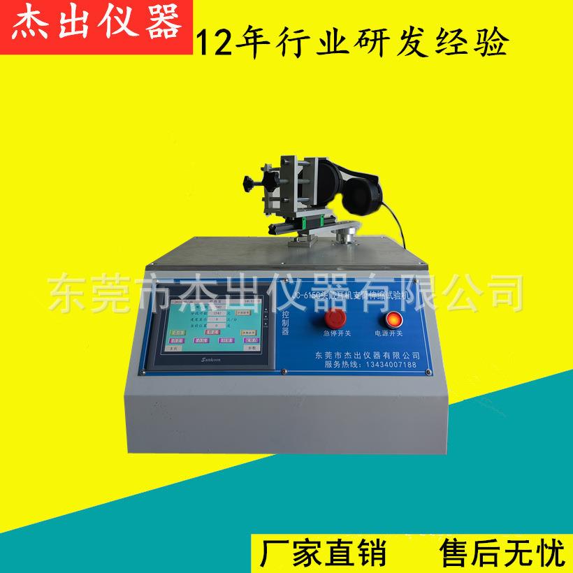 触摸屏头戴耳机支臂伸缩试验机支臂寿命测试仪