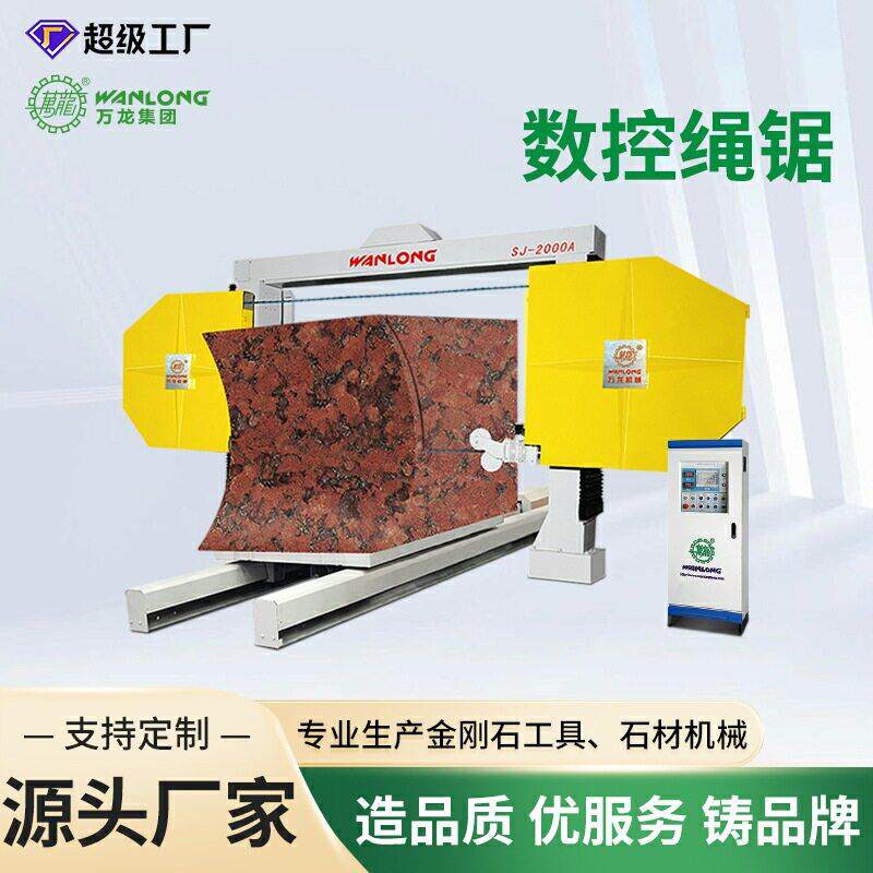自动修边绳锯机花岗岩大理石荒料修整破料异形绳切机线切机