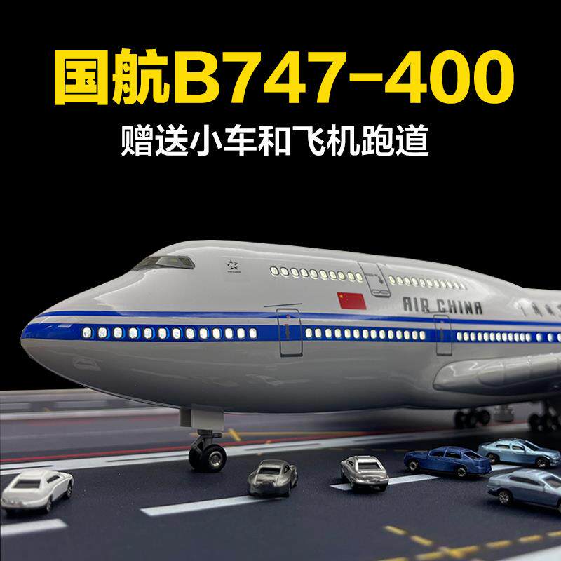 波音B747原大型荷兰中华国际航空客飞机模型仿真合金儿童礼物玩具