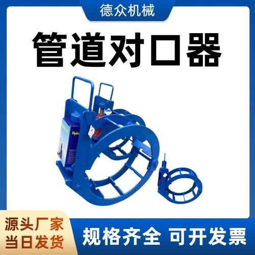 供应双边顶丝对口器高碳钢液压千斤顶外对口器管道焊接对接机器