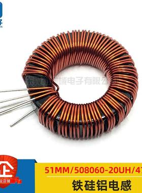 正弦波逆变器铁硅铝电感 51mm 508060 大功率LC储能 SPWM滤波电感