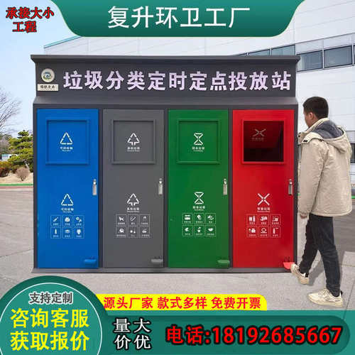 垃圾分类箱户外四分类垃圾亭小区智能感应垃圾箱可定制垃圾收集房