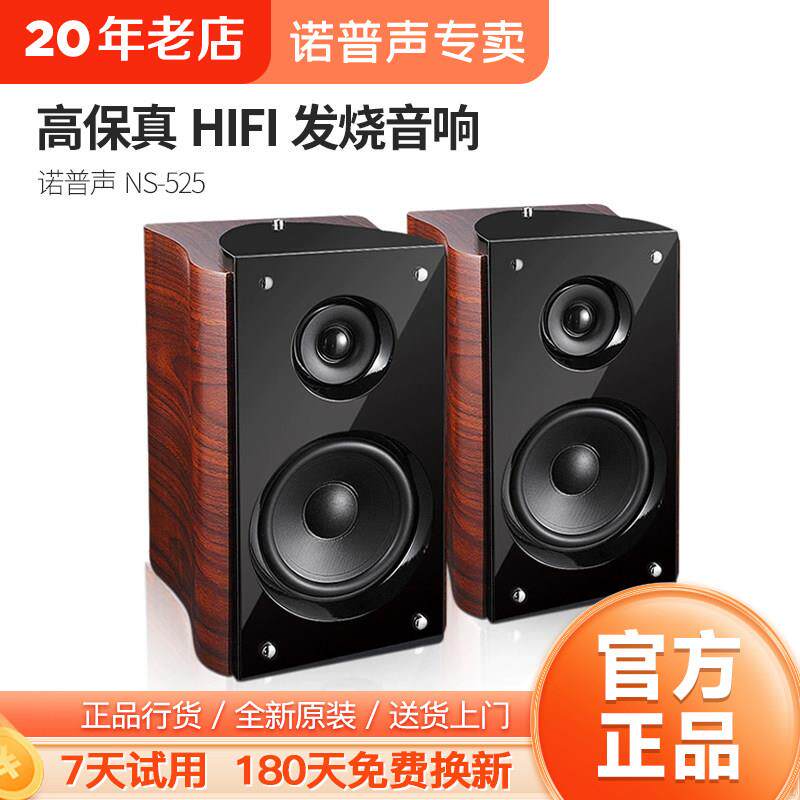 Nobsound/诺普声525高保真HIFI家用发烧书架环绕桌面无源音箱一对