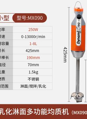 新款法国dynamic均质机商用动手持料面理淋乳化电消泡辅食烘焙棒