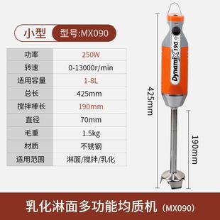 高档法国dynamc均质机商用电动i手持食料消理棒淋面乳化泡辅烘焙