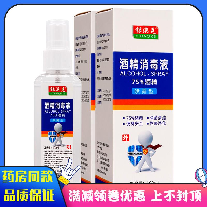 噜噜鼠正品银澳酒精消毒液ml植物草本精华成人外用银澳酒精消毒液