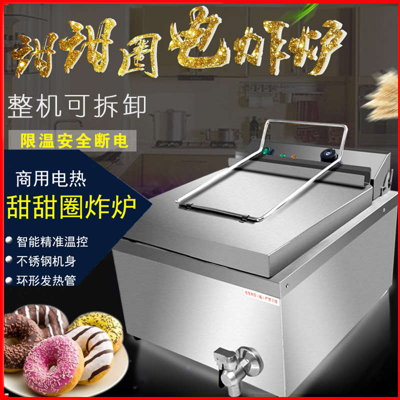 杰亿电热甜甜圈炸炉商用电炸炉鸡排薯条薯塔机大容量油炸锅FY-T02