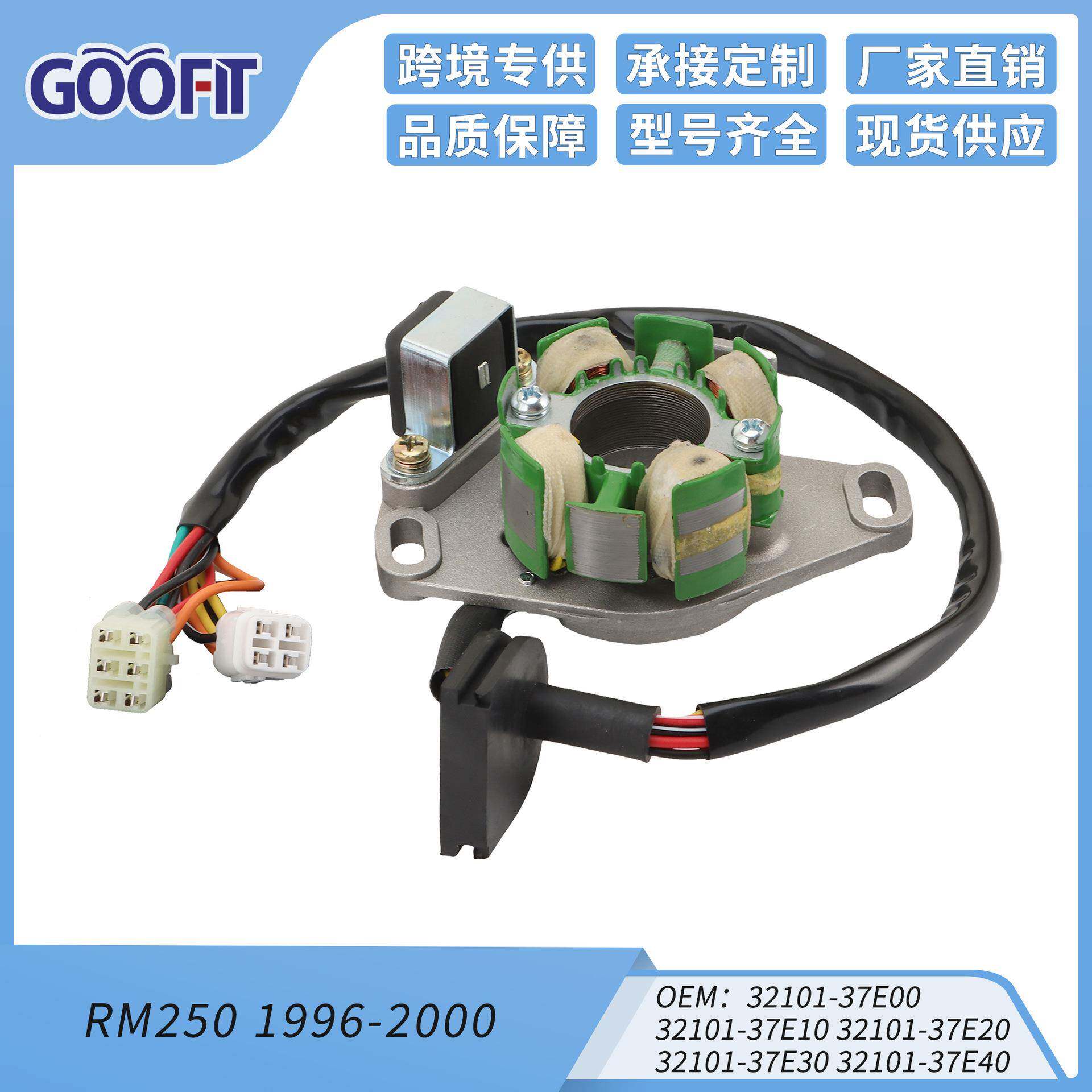 RM250 1996-2000 32101-37E00 32101-37E10 32101-37E20线圈定子