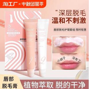女士唇部脱毛膏去小胡子须脸汗毛漂胡剂温和不留黑点专用凝萃舒柔