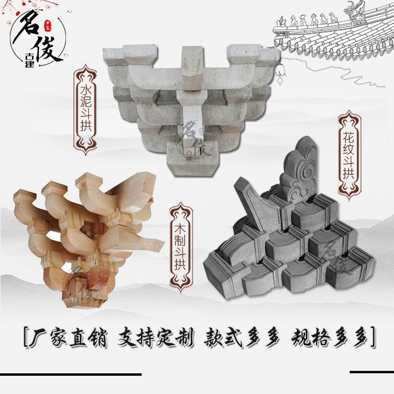 仿古建筑水泥斗拱 中式仿古庭院装饰实木斗拱古建筑构建供应