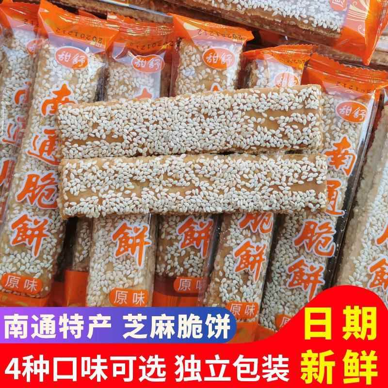 。。南通特产如皋长脆饼原味10斤散称独立包装芝麻脆饼老式酥饼零