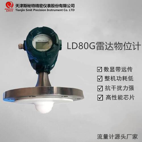 斯秘特仪表现货供应LD80G雷达物位计 测量固体液体物位液位