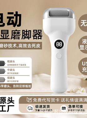新款跨境电动磨脚器家用去死皮老茧专用全自动足部修脚器厂家