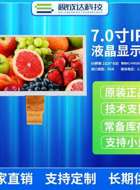 7寸液晶显示屏1024X600 IPS全视角TFT显示屏RGB接口LCD显示屏彩屏