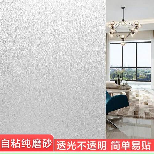 磨砂玻璃专用贴纸玻璃防窥膜窗户贴纸高级感贴膜隔断翻新阳光房磨