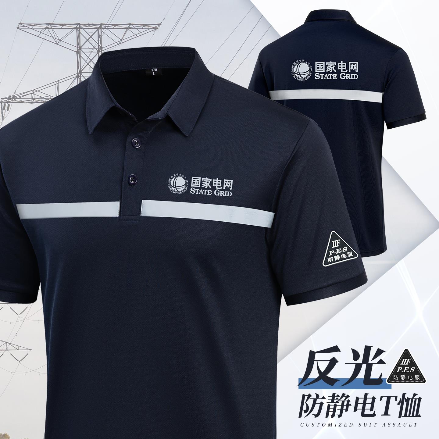 反光防静电男式工作服T恤定制南方电网中国石化薄款劳保短袖工装