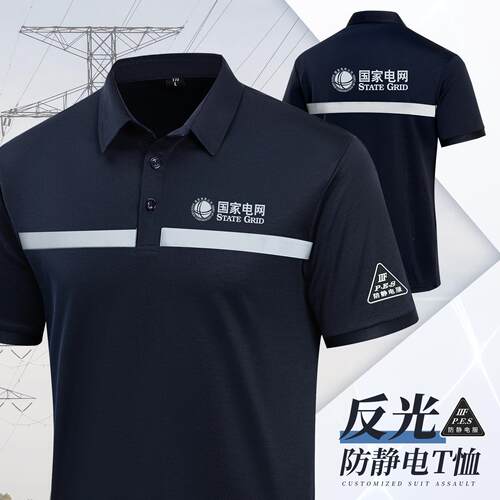 反光防静电男式工作服T恤定制南方电网中国石化薄款劳保短袖工装