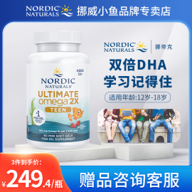 美国nordic挪威小鱼深海鱼油双倍omega鱼肝油dha学生记忆力中高考