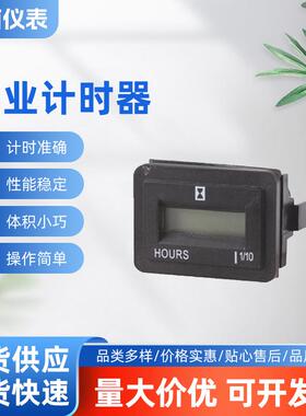 LANE蓝茵SYS-3D液晶计时器发电机累时器工程车装载机小时表累时器