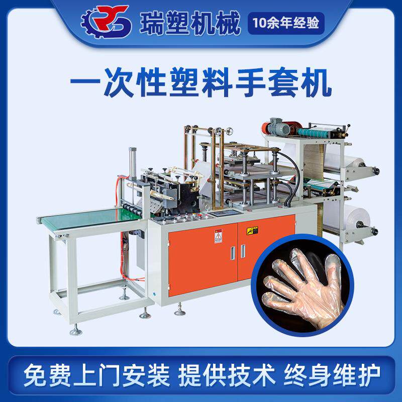 一次性塑料手套机PE薄膜手套机餐饮外卖一次性塑料手套生产机器
