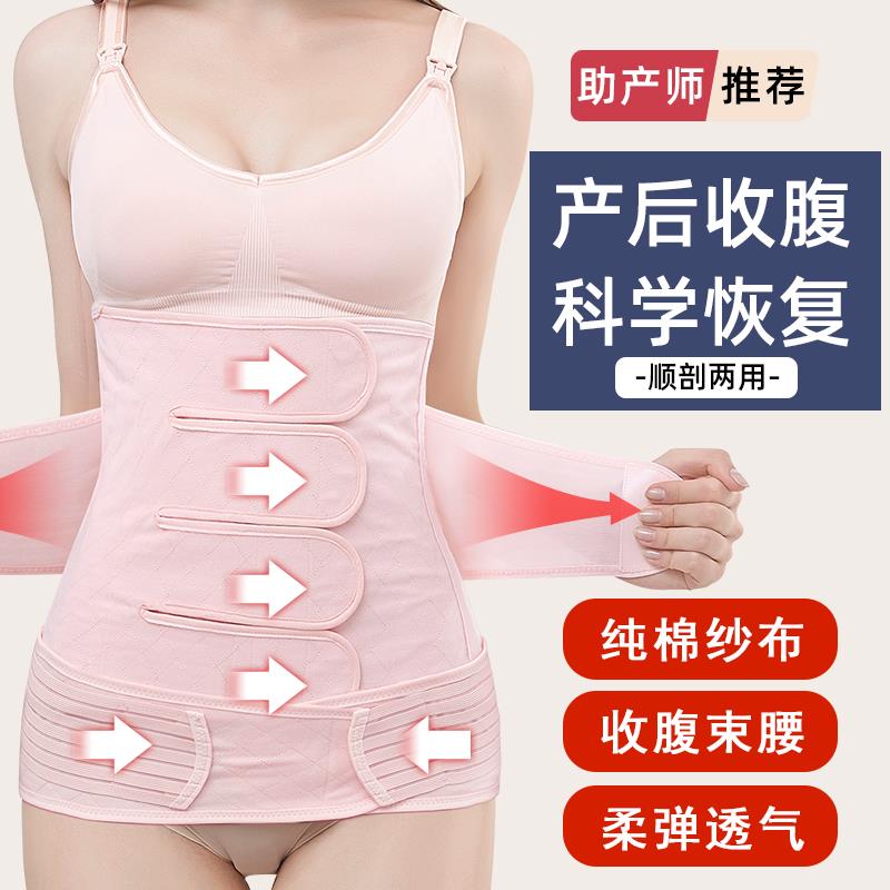 产后束腹带产妇专用夏季薄款孕妇刨剖腹产月子修复顺产束腹束腹带