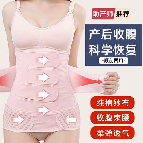 产后束腹带产妇专用夏季薄款孕妇刨剖腹产月子修复顺产束腹束腹带