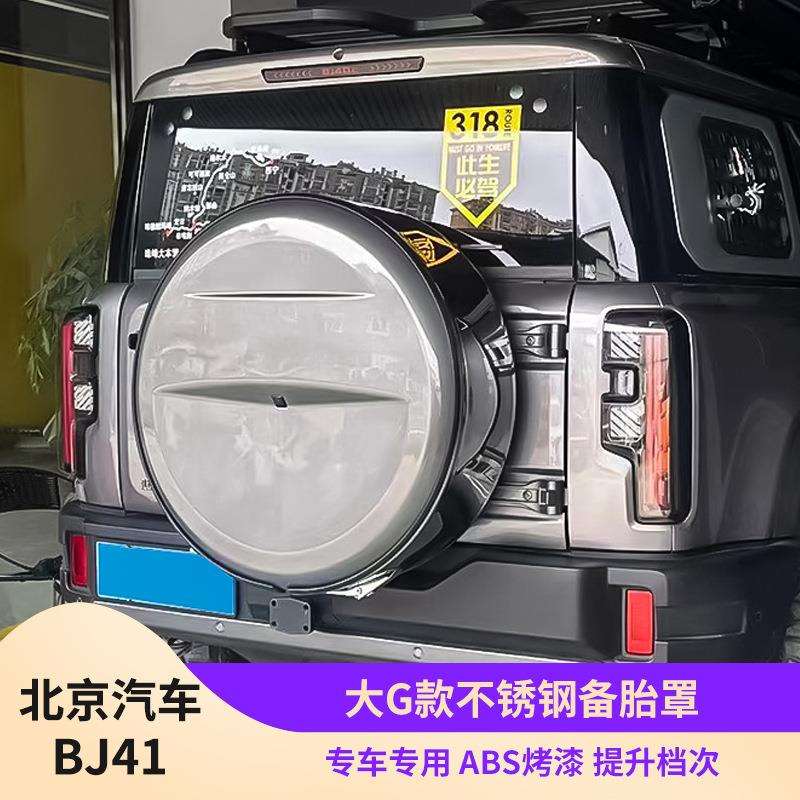 2025新款北京BJ40专用备胎罩改装备胎套轮胎轮毂17/18 19寸保护罩
