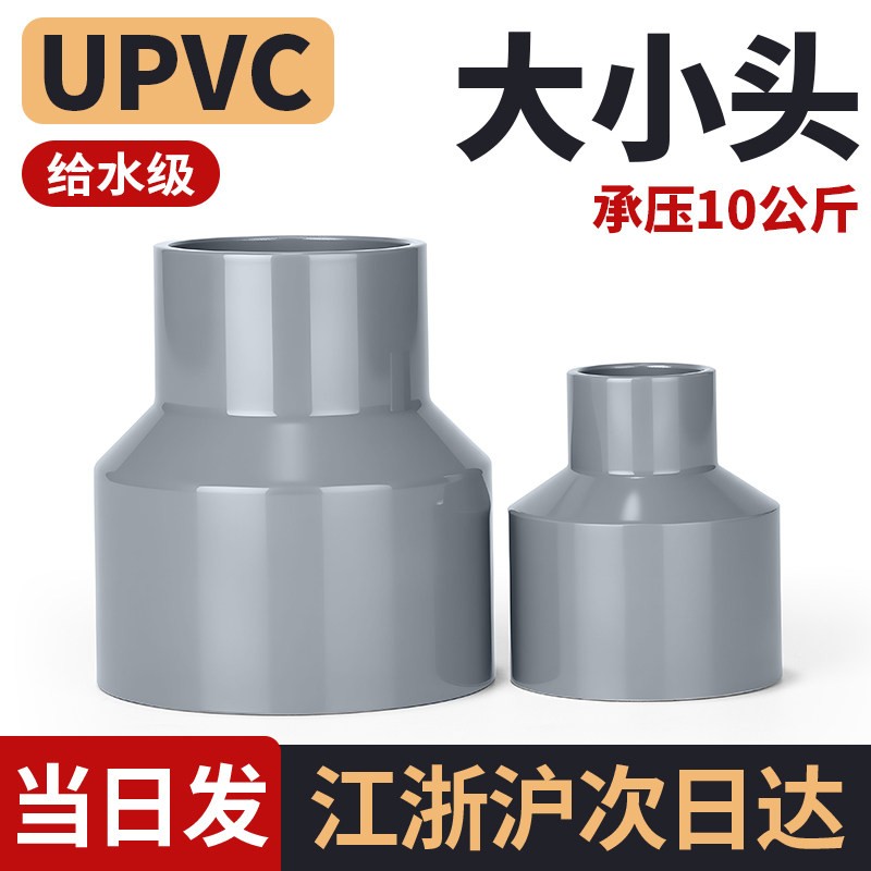 UPVC PVC管异径接头 灰色给水排水配件