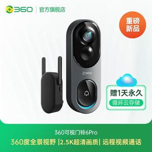 新品 360可视门铃6Pro家用500万智能电子猫眼360度全景监控
