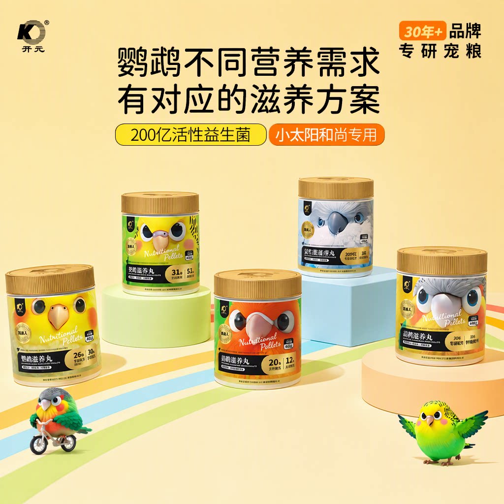 开元全价高能益生菌鹦鹉滋养丸小太阳和尚专用鸟粮无壳饲料鸟食