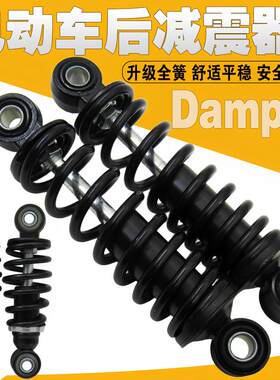 电动车摩托车后减震器电动车简易款减震电瓶车后避震器电动车减震