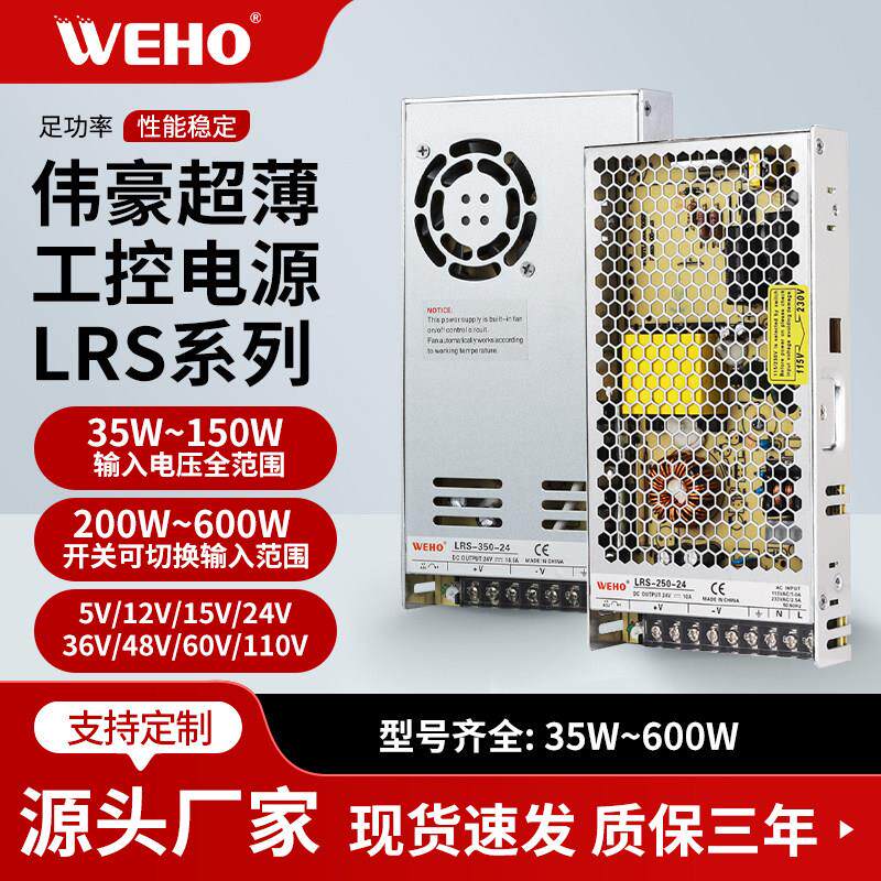 伟豪100W直流27v开关电源稳压变压器LRS超薄体积安防监控模块dc12
