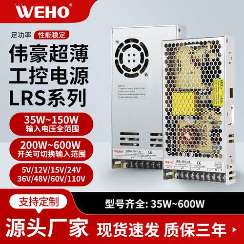 伟豪100W直流27v开关电源稳压变压器LRS超薄体积安防监控模块dc12
