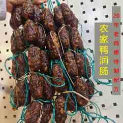 东莞厚街鸭肝猪肉腊肠特产广式腊肠500g新鲜美味广东香肠粒粒肠