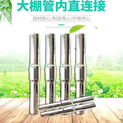 包邮温室大棚骨架配件热镀锌加厚钢管直内连接管连接头直管外接头