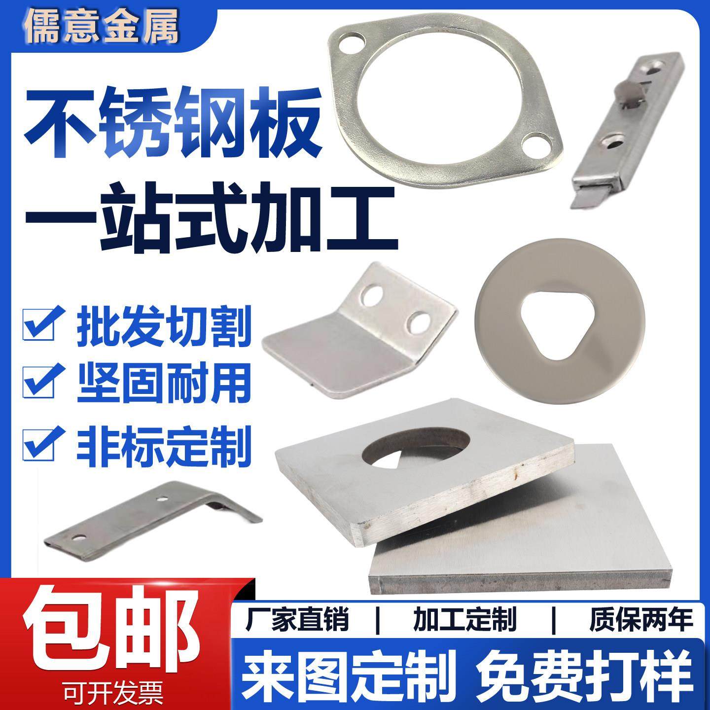 304不锈钢板激光切割加工定做带孔中厚板折弯焊接拉丝异形零切316,金属材料及制品,钢板,淘宝优惠券,粉丝福利购,淘宝优惠卷