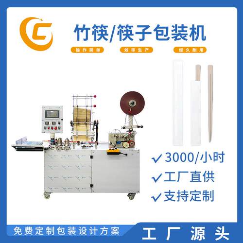 源头厂家筷子包装机高效全自动一次性餐具勺子包装机打包机器