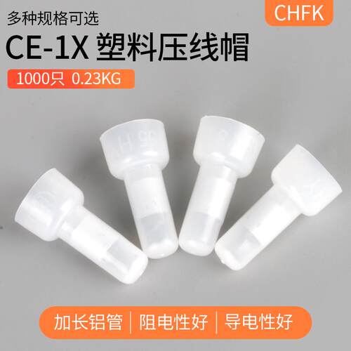 压线帽 闭端子CE-1X奶嘴咀 电线快速接线端子头 接线帽 包邮