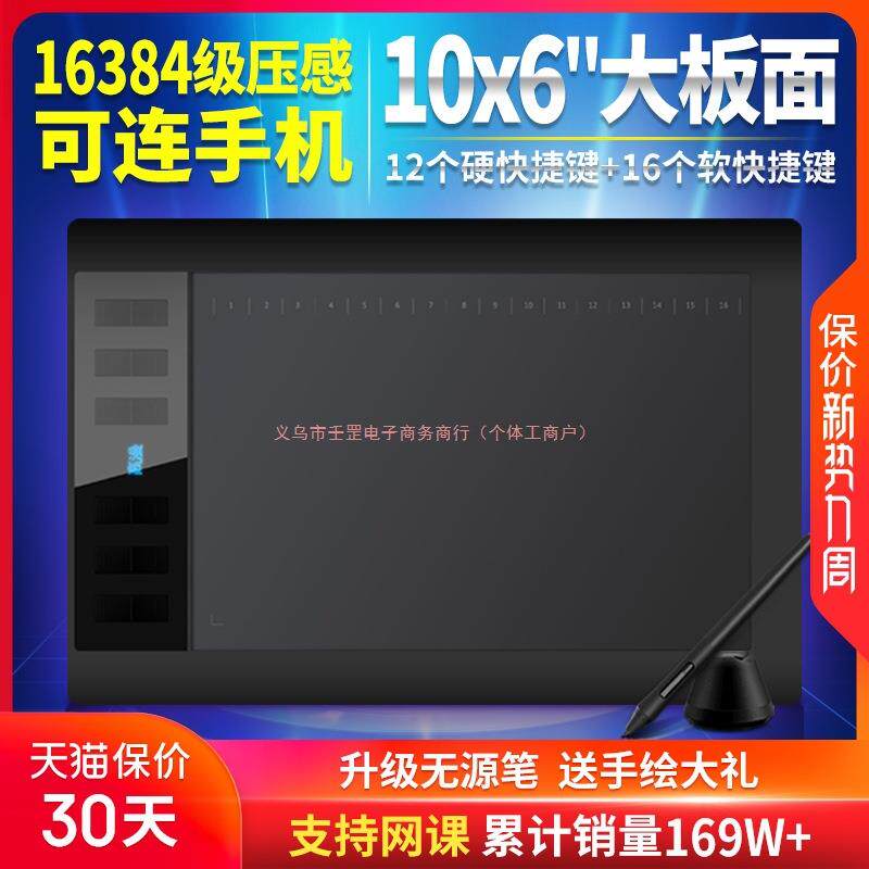 高漫1060PRO数位板手绘板电脑绘图手写板字可连接手机电子绘画板图片