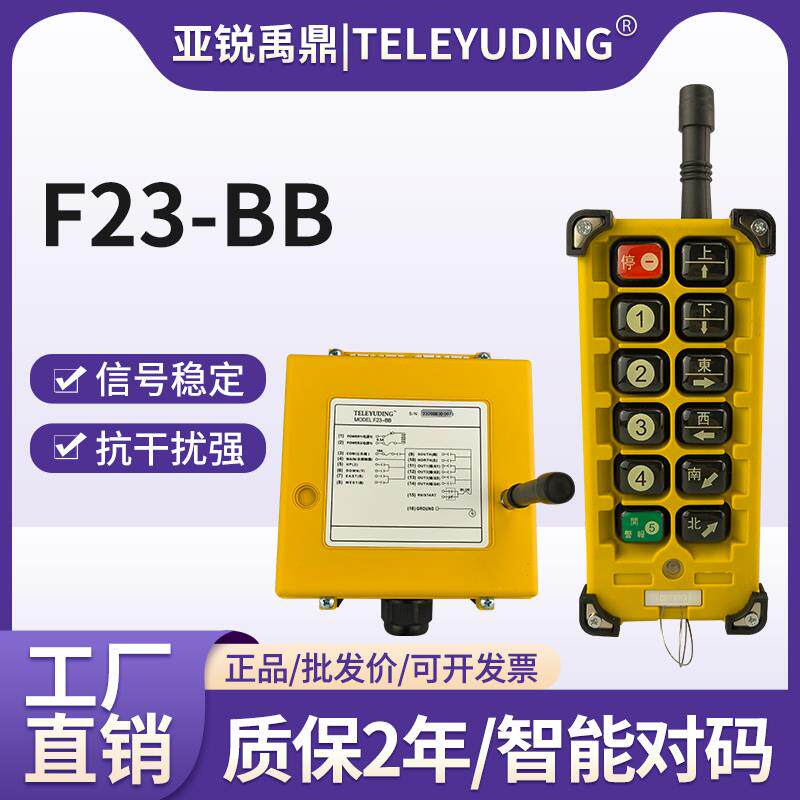 禹鼎工业无线遥控器行车天车起重机MD双速双钩F23-BB快慢档10键