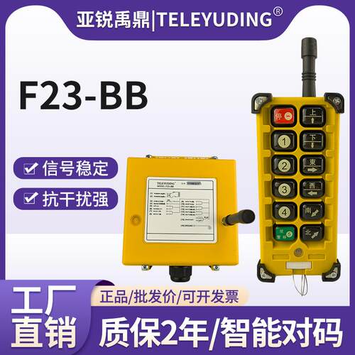 禹鼎工业无线 线遥控器行车天车起重机MD双速双钩F23-BB快慢档10
