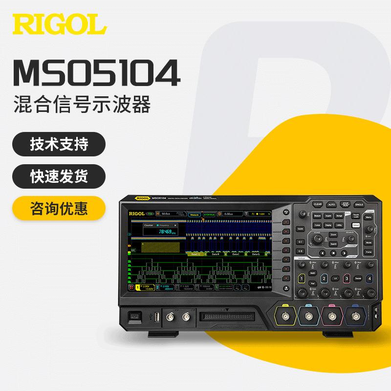 RIGOL普源数字示波器100M四通道MSO5104/5204/5354/5074/5072