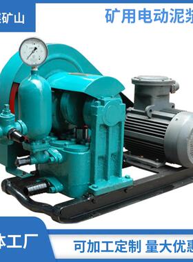 3NB75/2-4煤矿用泥浆泵二缸柱塞式泥浆泵矿用防爆电动注浆泵