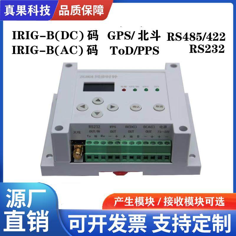 IRIG-B码(交流码直流码)接收产生转换模块GPS对时授时同步时钟NTP