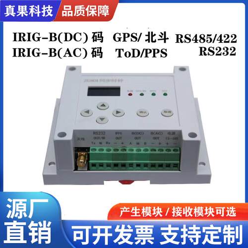 IRIG-B码(交流码直流码)接收产生转换模块GPS对时授时同步时钟NTP