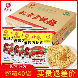 老北京方便面南街村整箱南德麻辣干吃面40袋非官方旗舰店干脆面