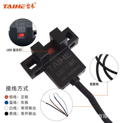台禾U槽型光电开关UX670-WR/UX671/UX672/674A-WR带线感应传感器