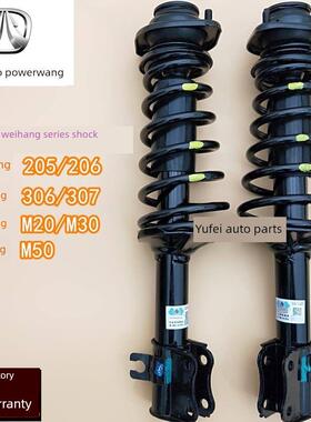 北汽银香205/206未央306/307/M20/M30/M50前后减震器总成