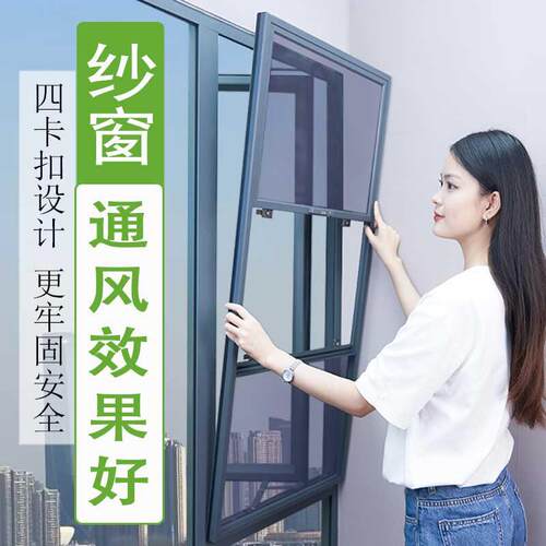 定制纱窗防护栏一体定制防盗高透网铝合金外开 窗拆卸防蚊