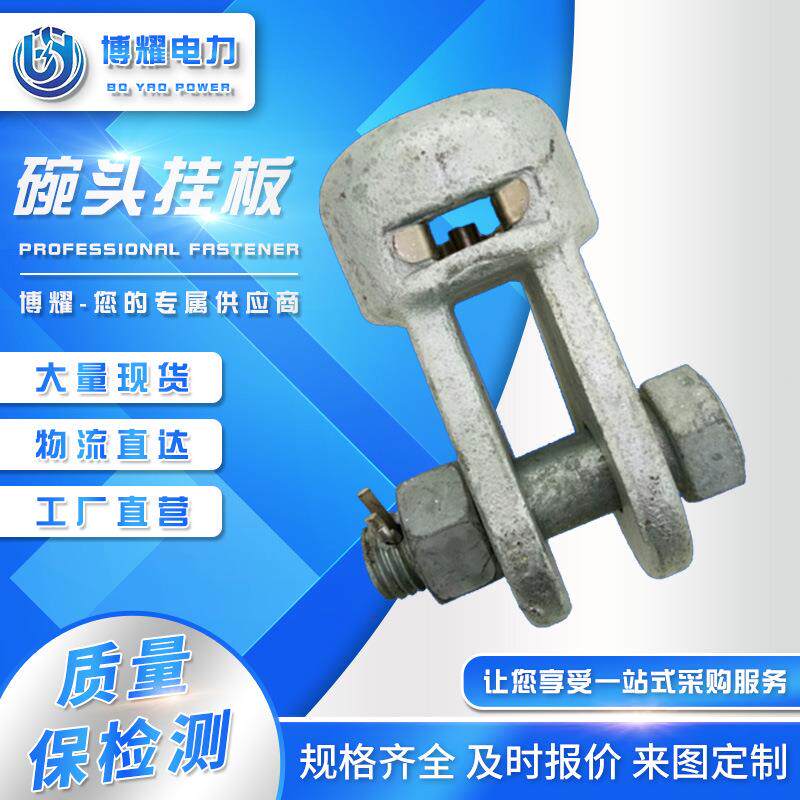 WS-7单联双联碗头挂板WS-085挂环线路连接金具WS-290WS-695
